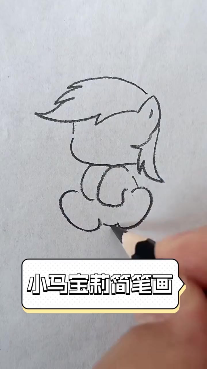 小马宝莉简笔画