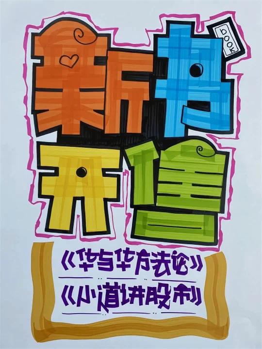 新书开售手绘POP海报|书店手绘POP海报
