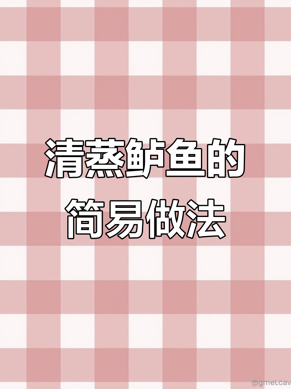 微波炉清蒸鲈鱼，简单又美味！
