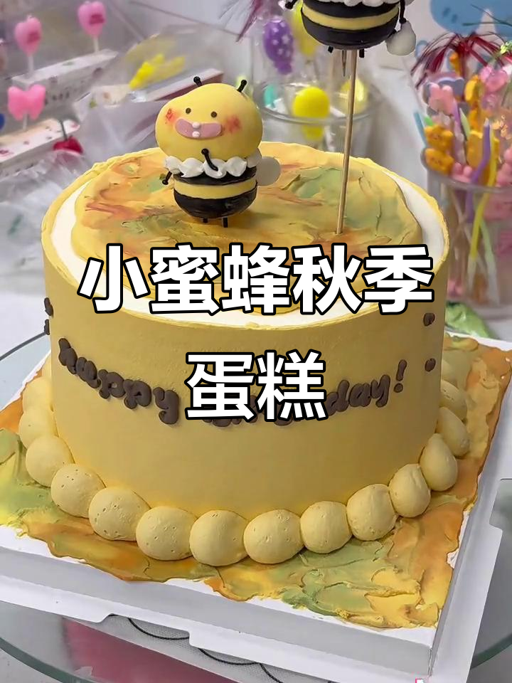 秋天的傲娇小蜜蜂蛋糕,草地与松果装饰超可爱
