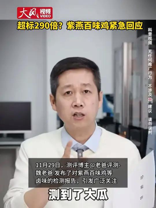 大肠杆菌超标290倍?紫燕百味鸡紧急回应