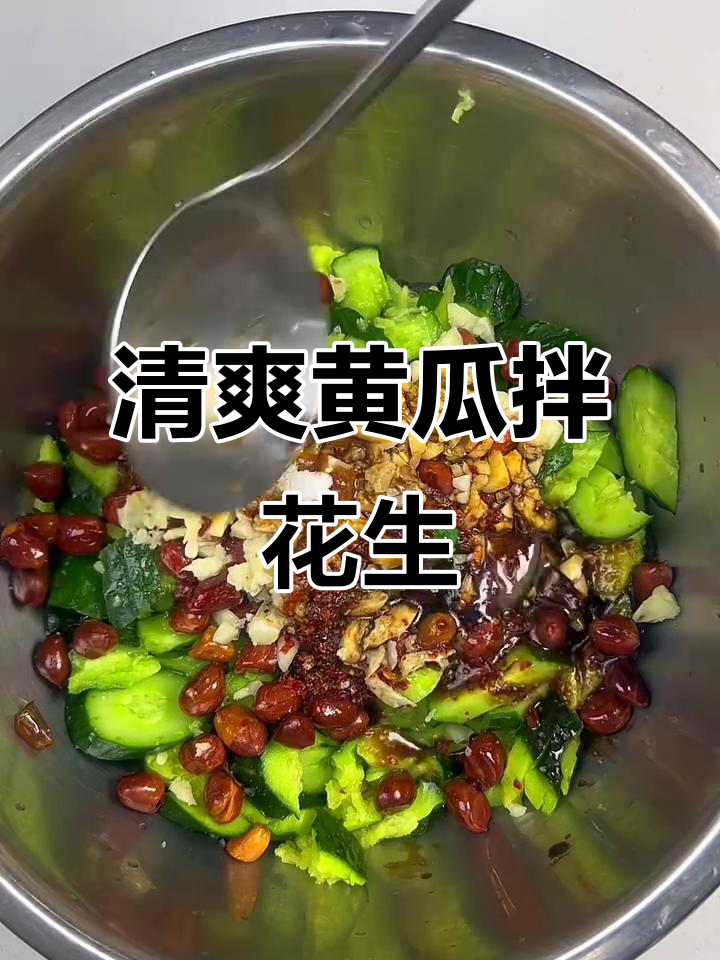 夏季必备凉拌黄瓜花生米,爽口又下饭