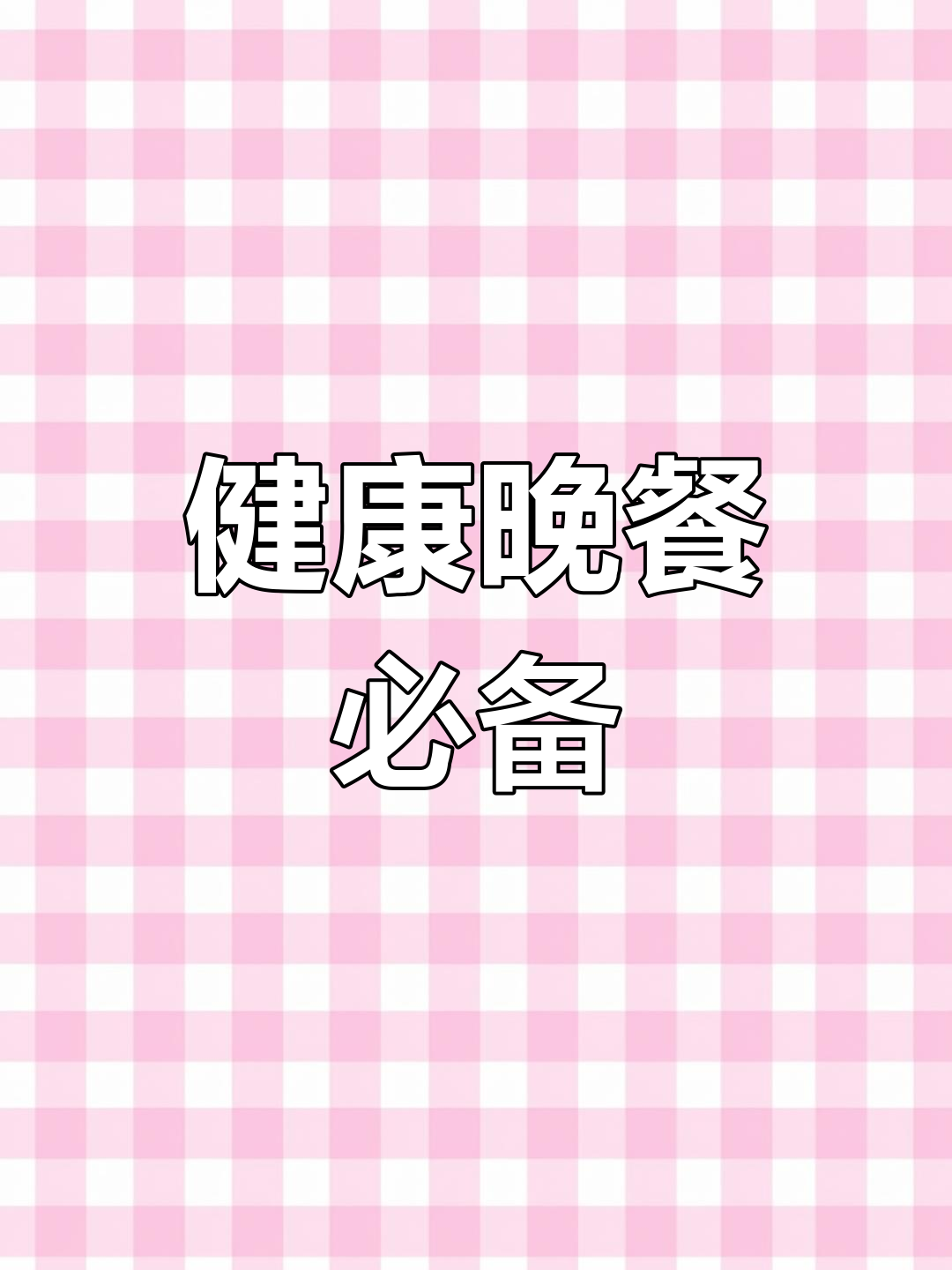 菠菜西红柿鸡蛋汤,简单又营养