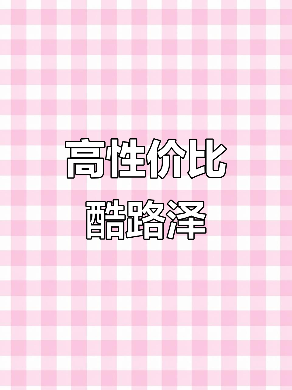 2019酷路泽大包围,双拼内饰+坦克掉头模式,性价比超高