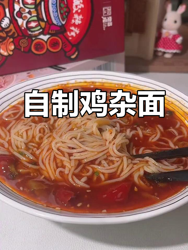 宅家也能享受美味鸡杂面,简单又好吃