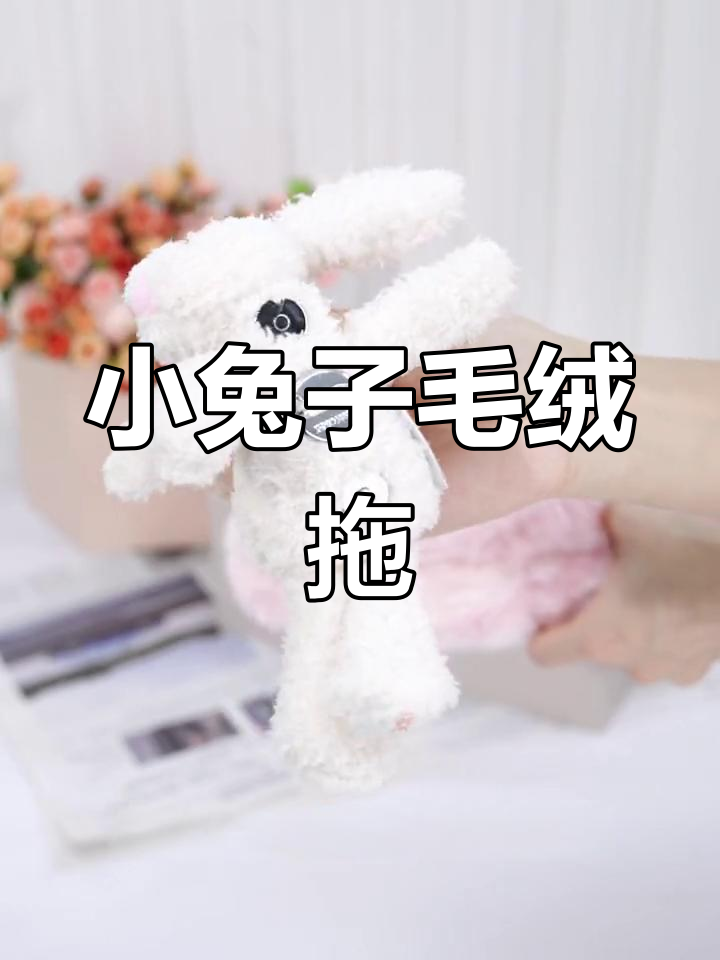 软萌小兔子拖鞋,超可爱毛绒厚底鞋来啦!