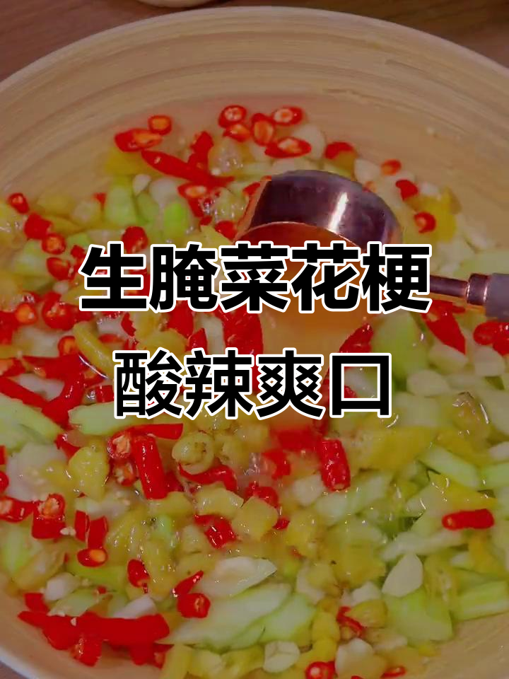 酸辣脆口菜花梗，简单生腌做法大揭秘