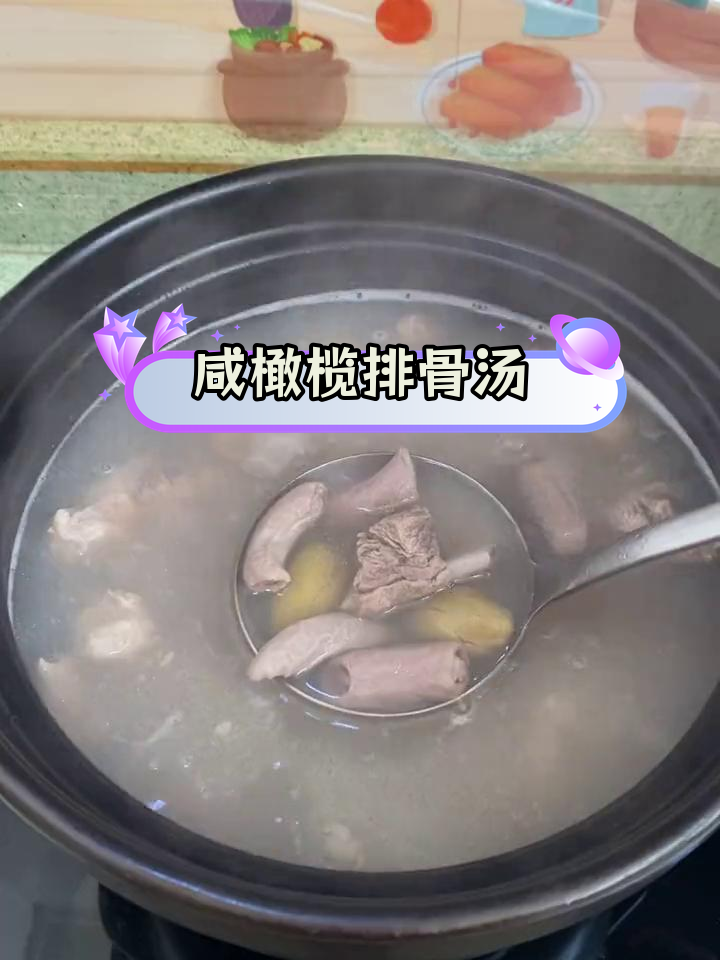 福建特色咸橄榄排骨汤,简单又美味