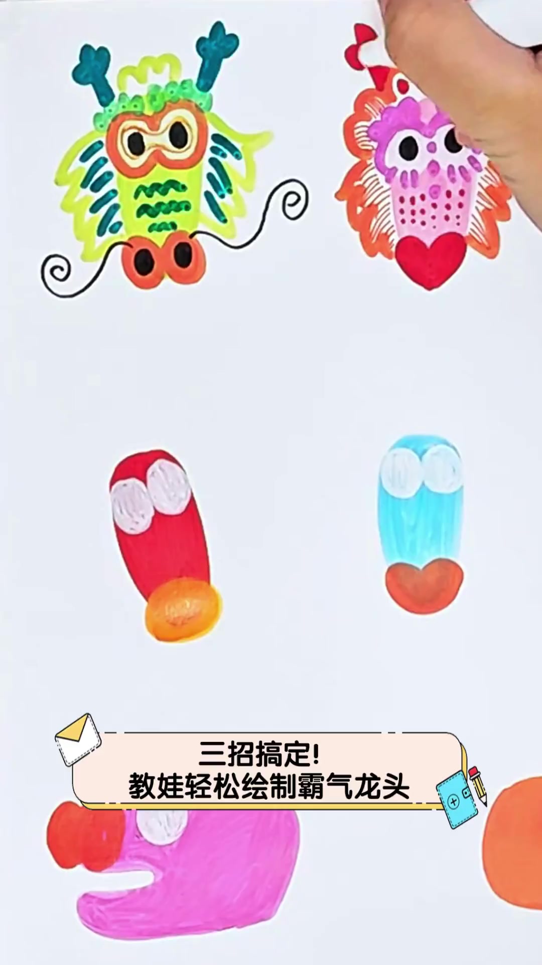 三招搞定!教娃轻松绘制霸气龙头