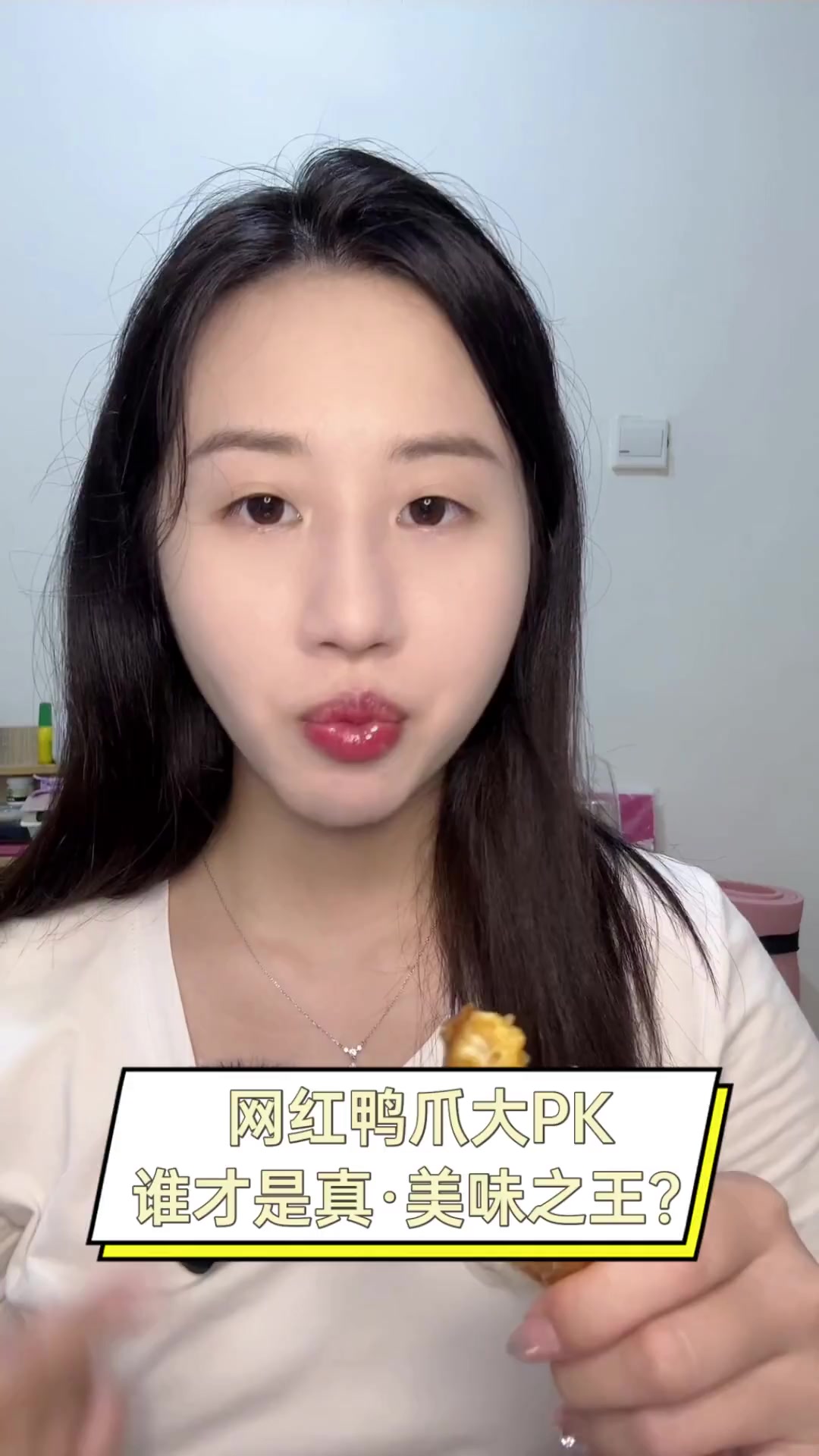 网红鸭爪大PK,谁才是真·美味之王?