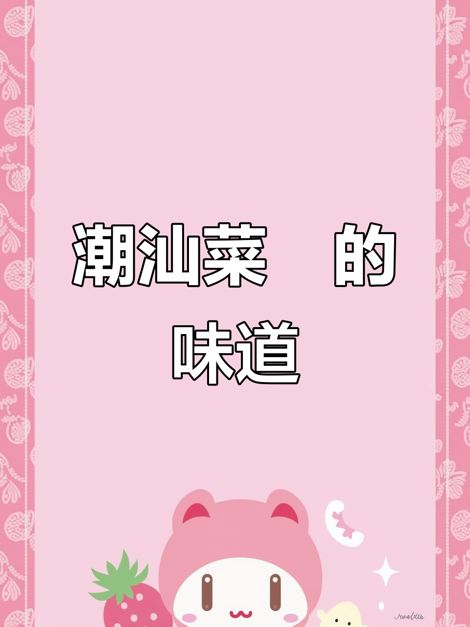 潮汕下午茶的经典味道:菜粿与乡愁的记忆