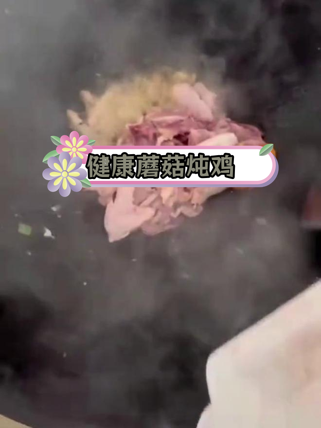 黄金菇炖鸡腿,健康美味又简单