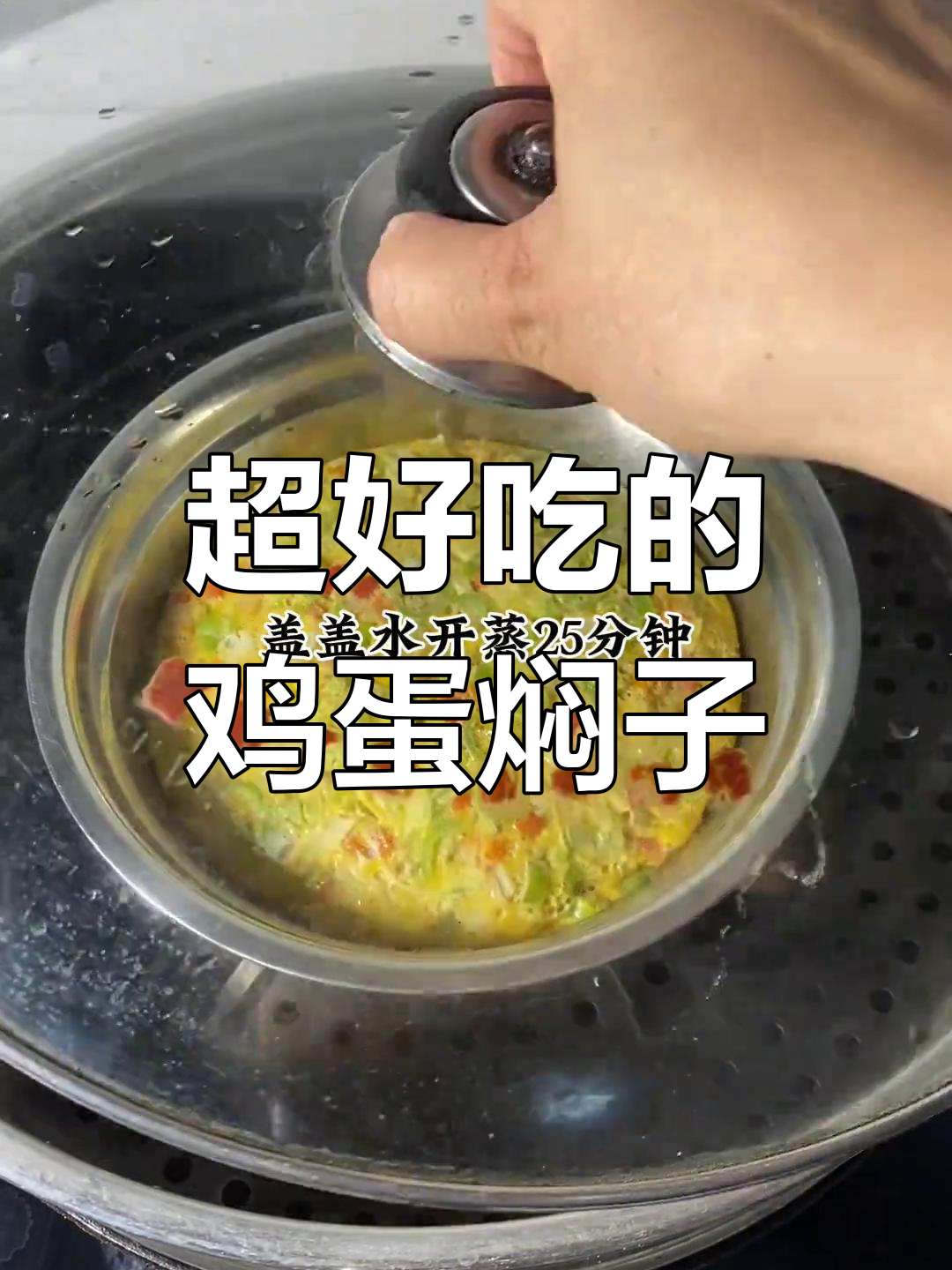 东北朋友传授的鸡蛋焖子做法,吃上一口停不下来!