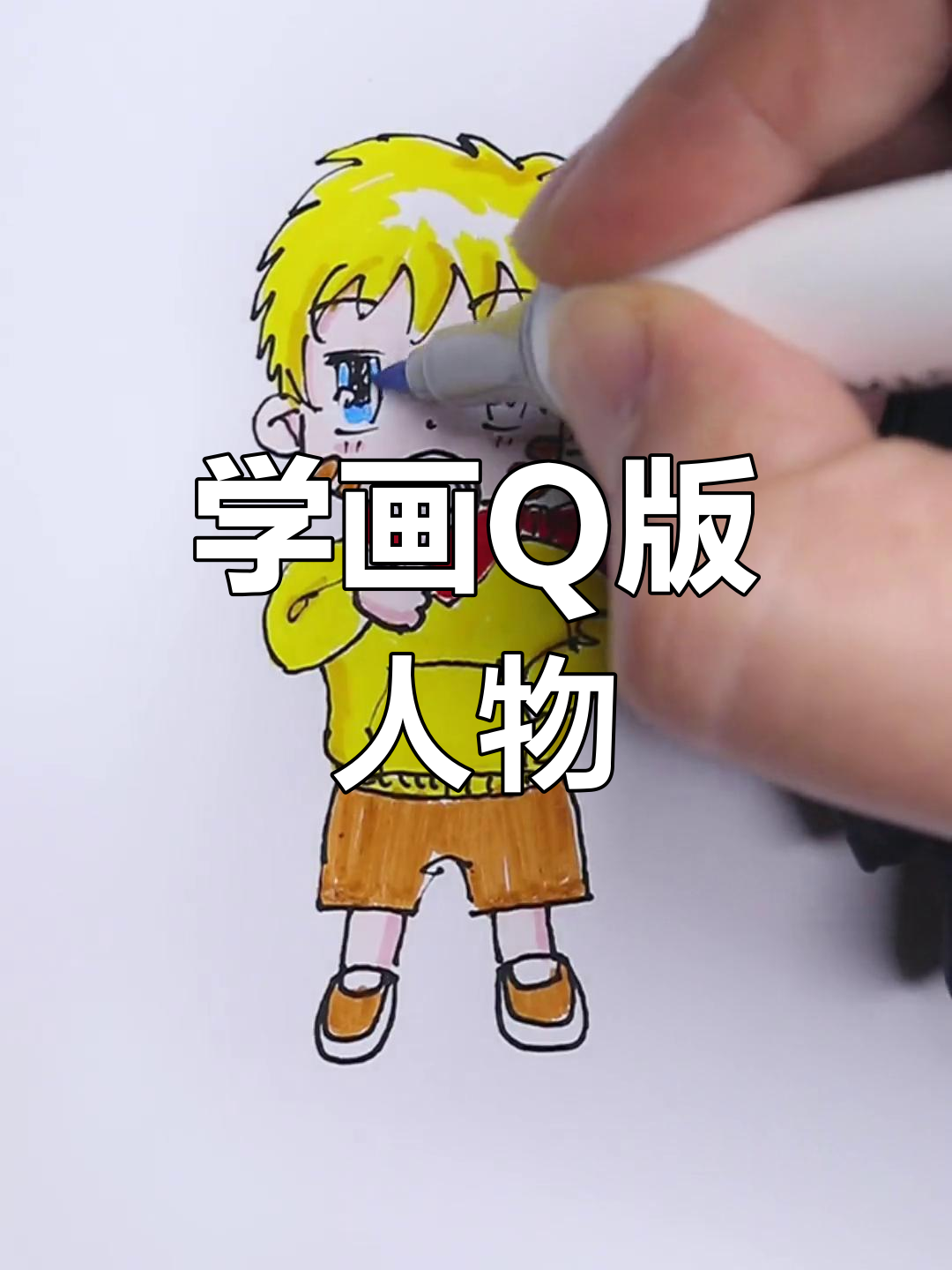 萌鸡小队拟人简笔画教程