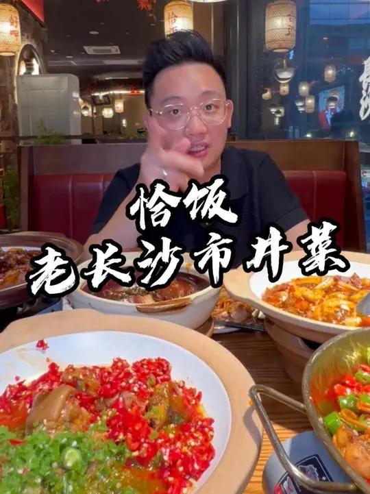 这个夏天来一顿正宗老长沙市井菜才算没白过