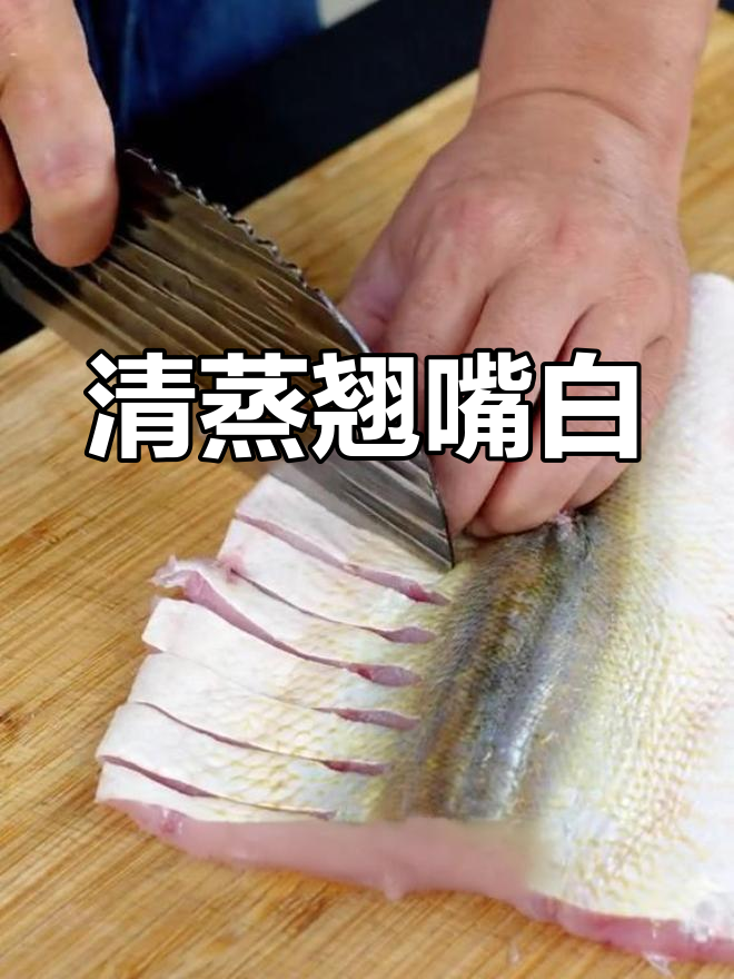 丹江翘嘴白鱼,清蒸鲜美展现极致口感