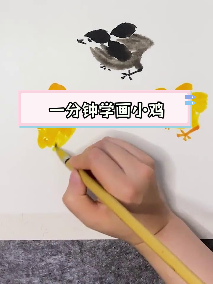 轻松学会画小鸡,掌握水墨技巧