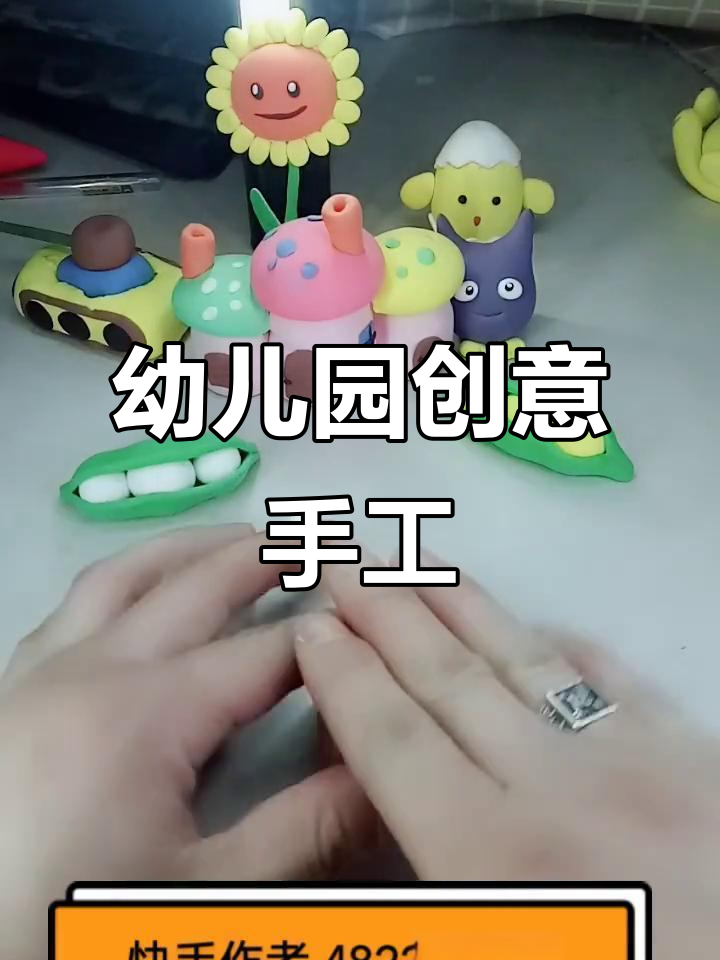 幼儿园手工:用粘土和橡皮泥打造创意作品