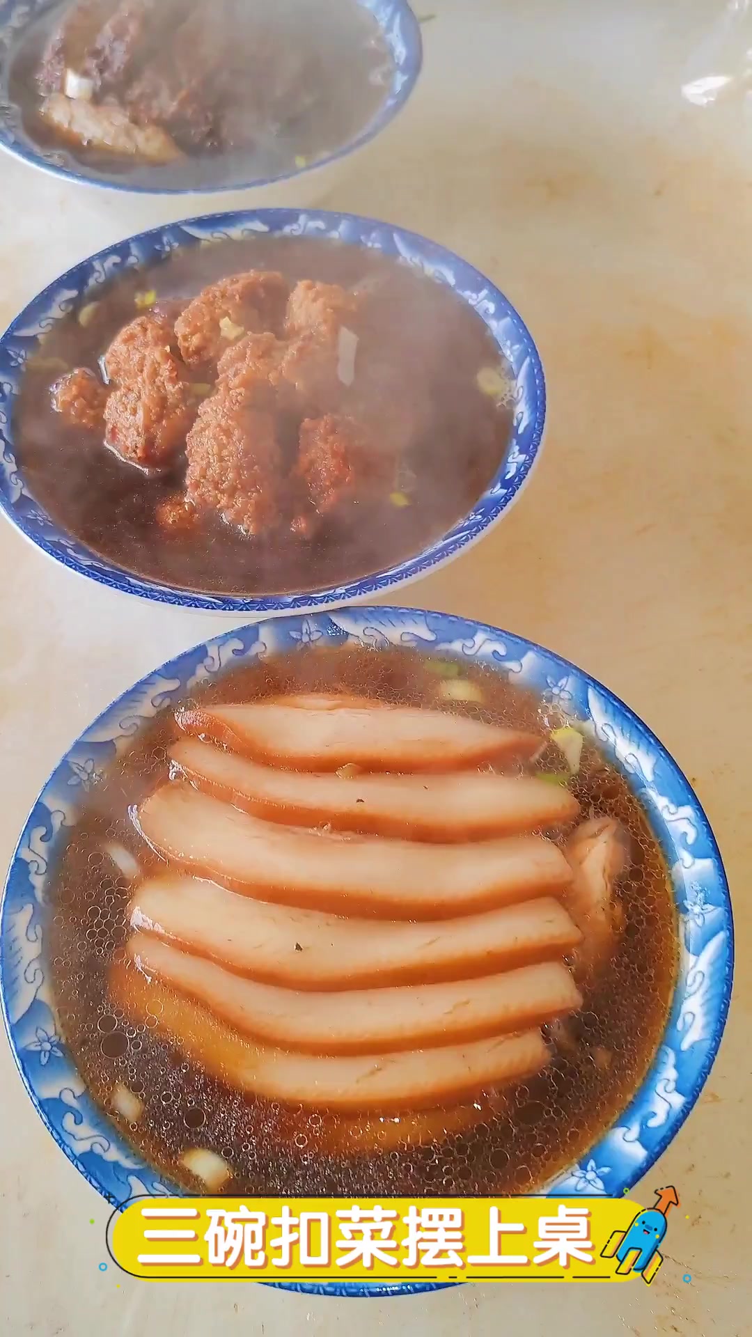 三碗扣菜摆上桌