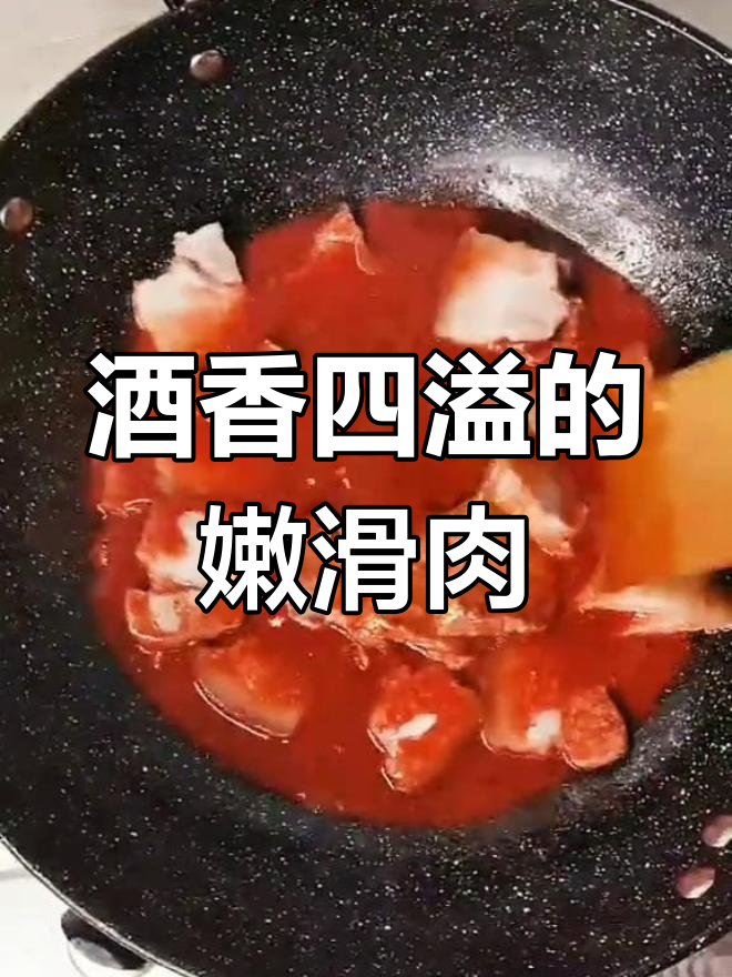 酒糟肉,嫩滑又入味,吃上一口停不下来