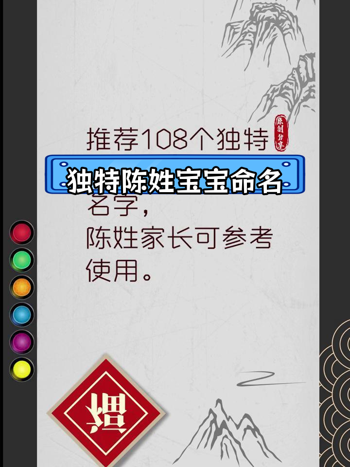陈姓宝宝起名精选,女孩名字诗意优雅