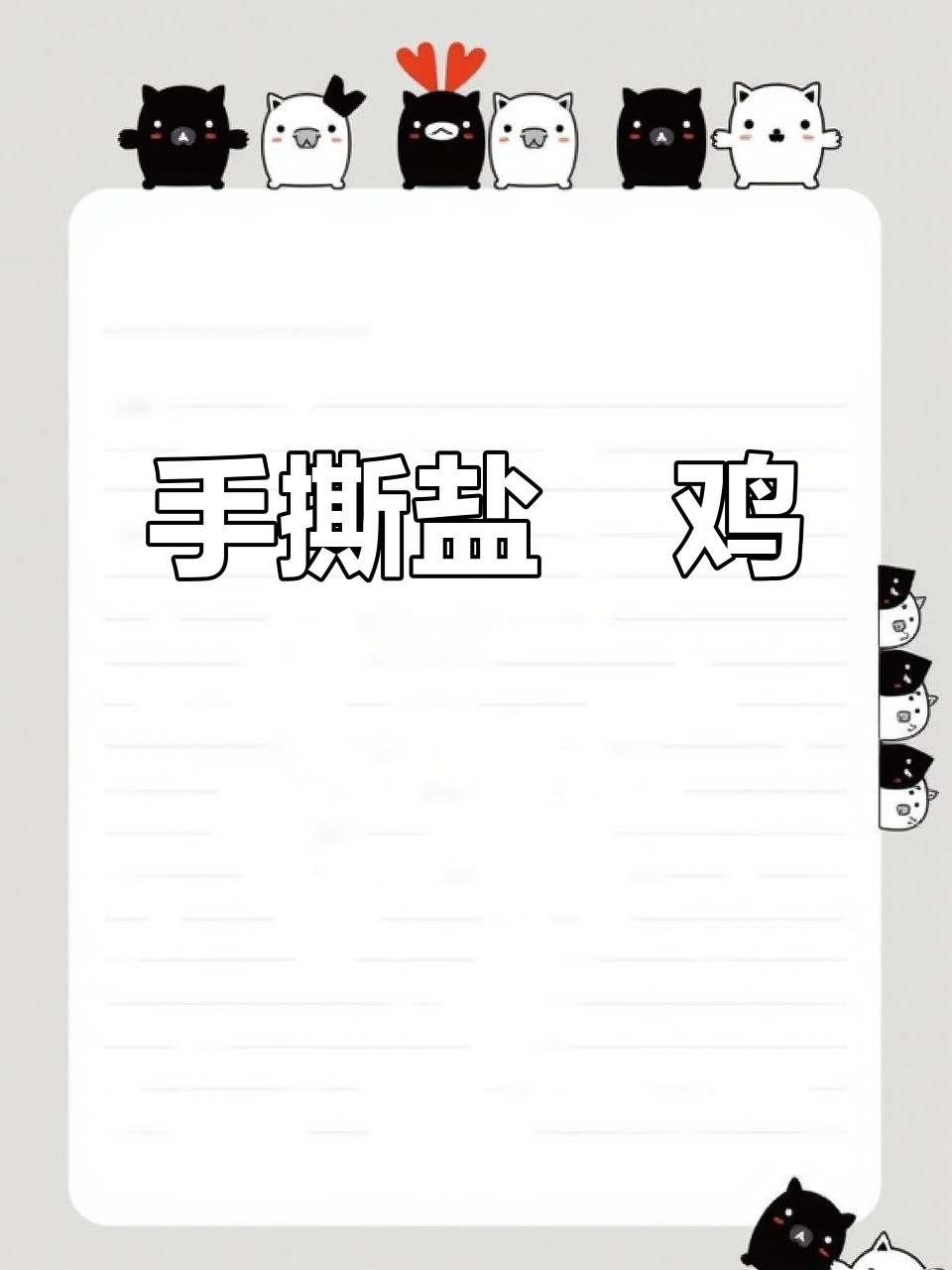 盐焗鸡皮脆肉嫩，孩子抢着吃！简单又下饭的手撕做法