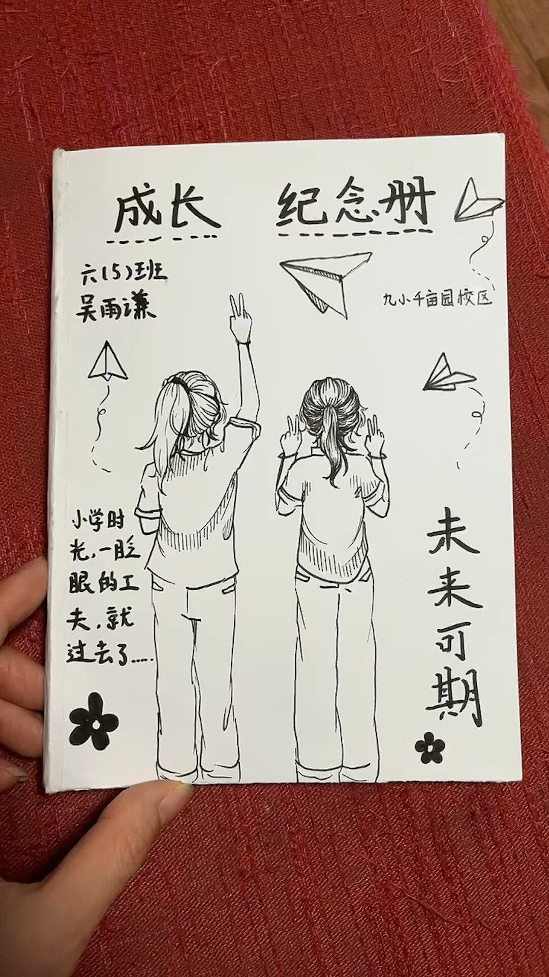 手绘毕业册