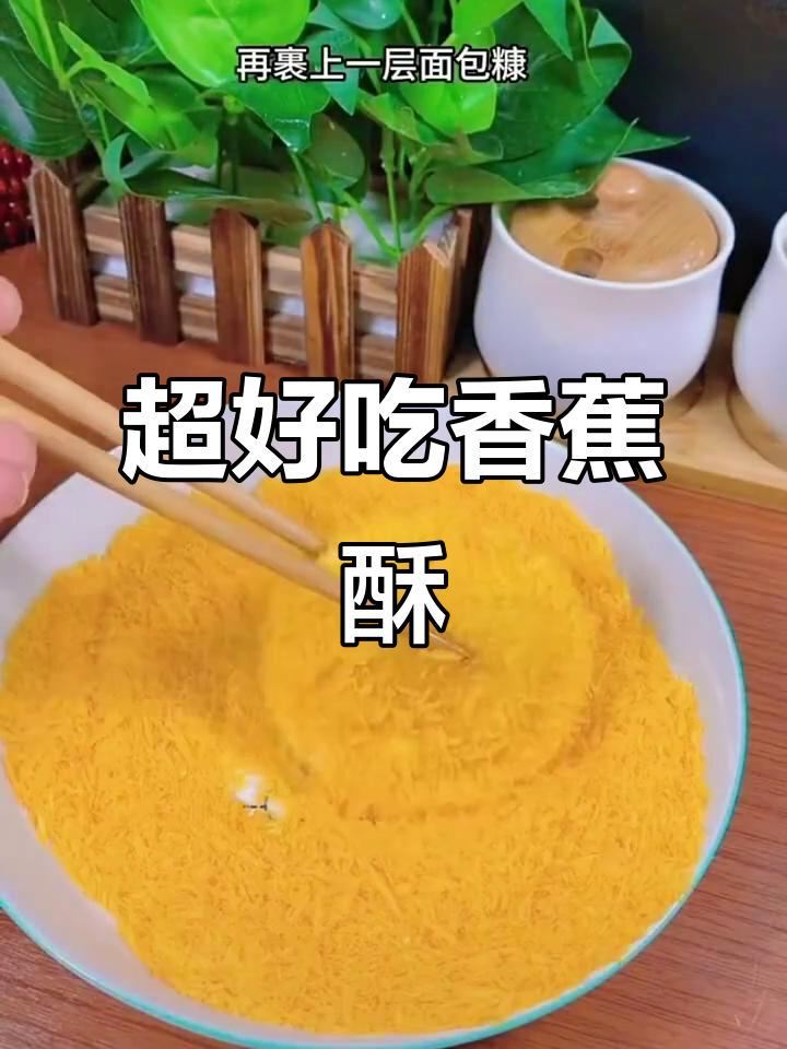 香蕉酥炸新做法，迷你又香脆，过年必备小点心