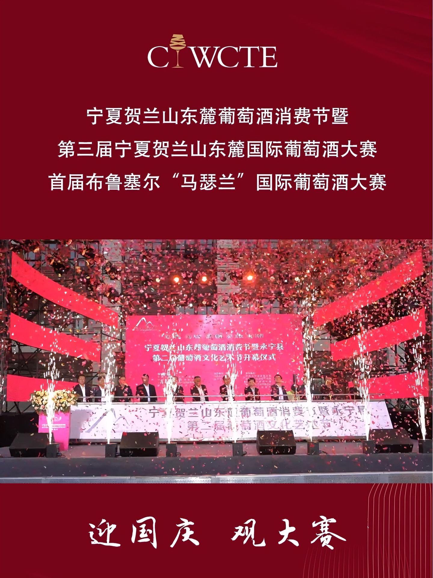 9月29日,宁夏贺兰山东麓葡萄酒消费节暨永宁县第二届葡萄酒文化艺术节在闽宁镇启动 网络中国
