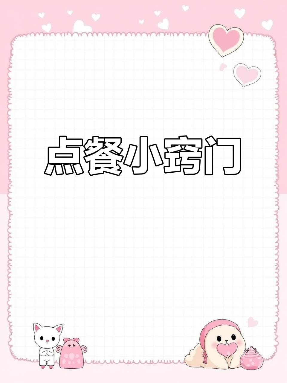 餐厅点菜技巧大揭秘,如何轻松搞定菜单选择