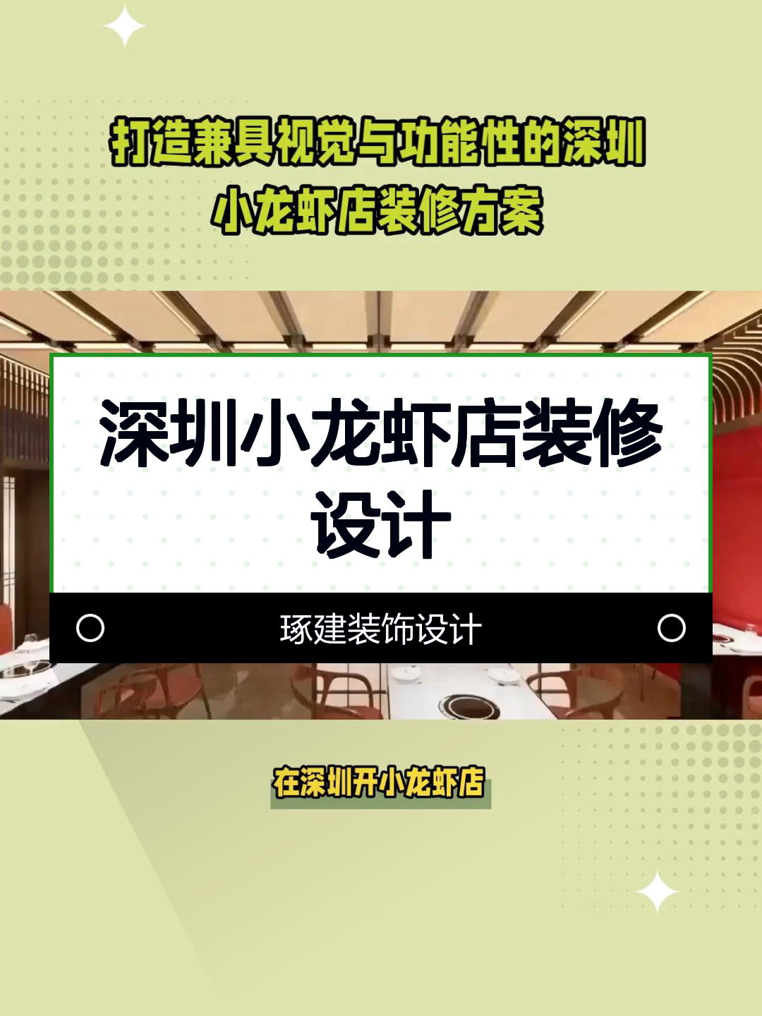 深圳小龙虾店装修设计