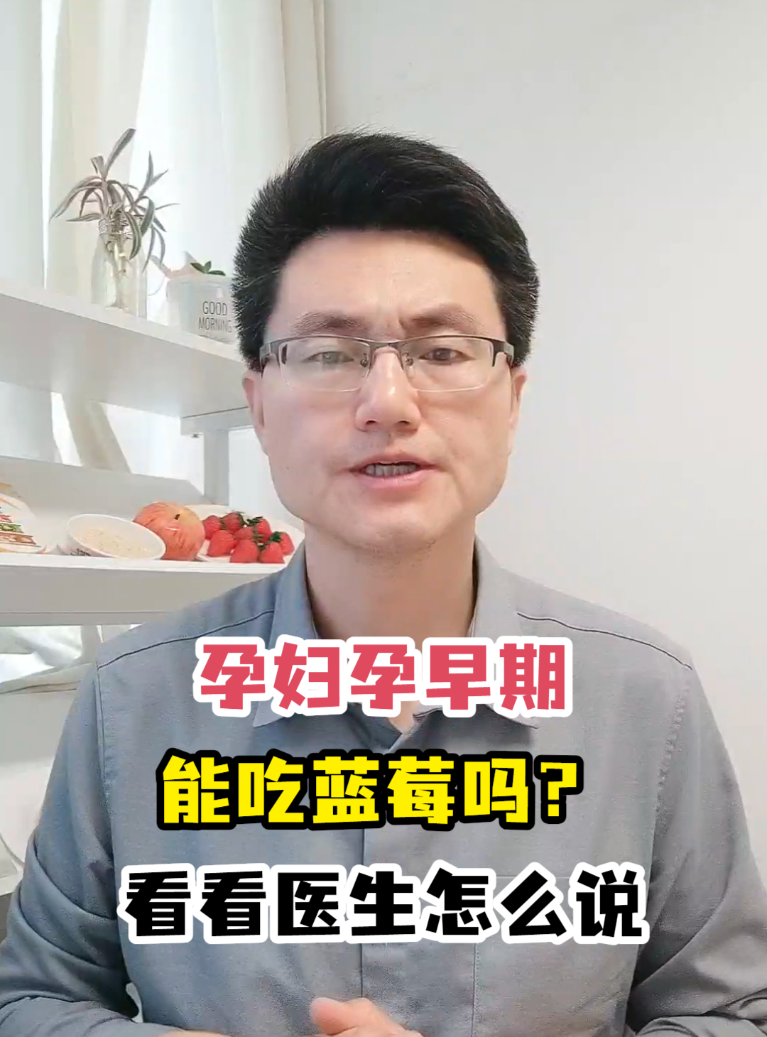孕妇孕早期能吃蓝莓吗?看看医生怎么说