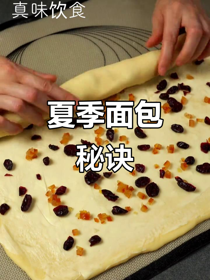 夏天做面包,冷藏材料更成功!面团发酵45分钟,香气扑鼻