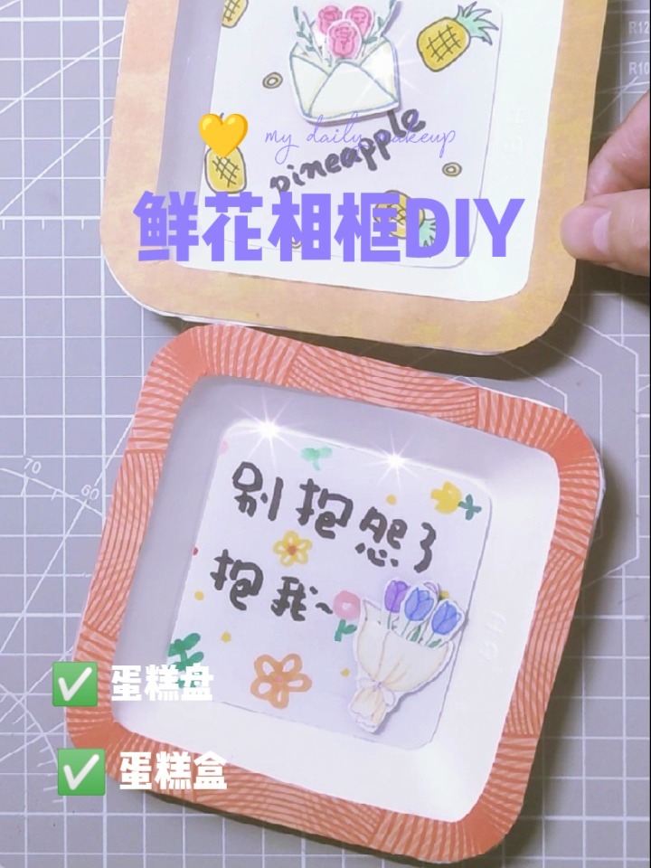 废物利用|蛋糕盘千万别扔手工鲜花相框DIY