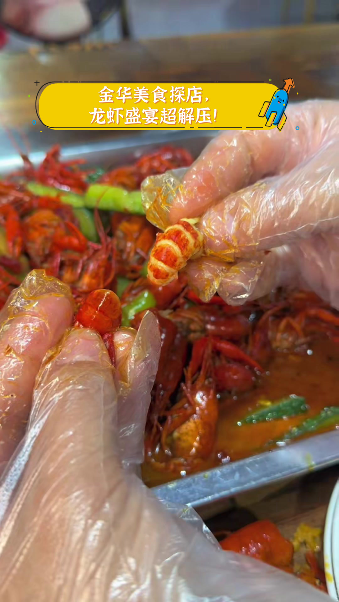金华美食探店，龙虾盛宴超解压！