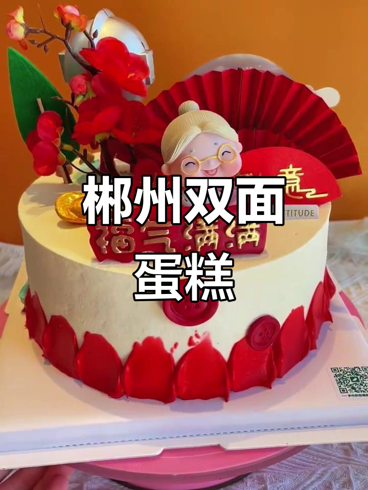 双面蛋糕的秘密，郴州特色美味大揭秘
