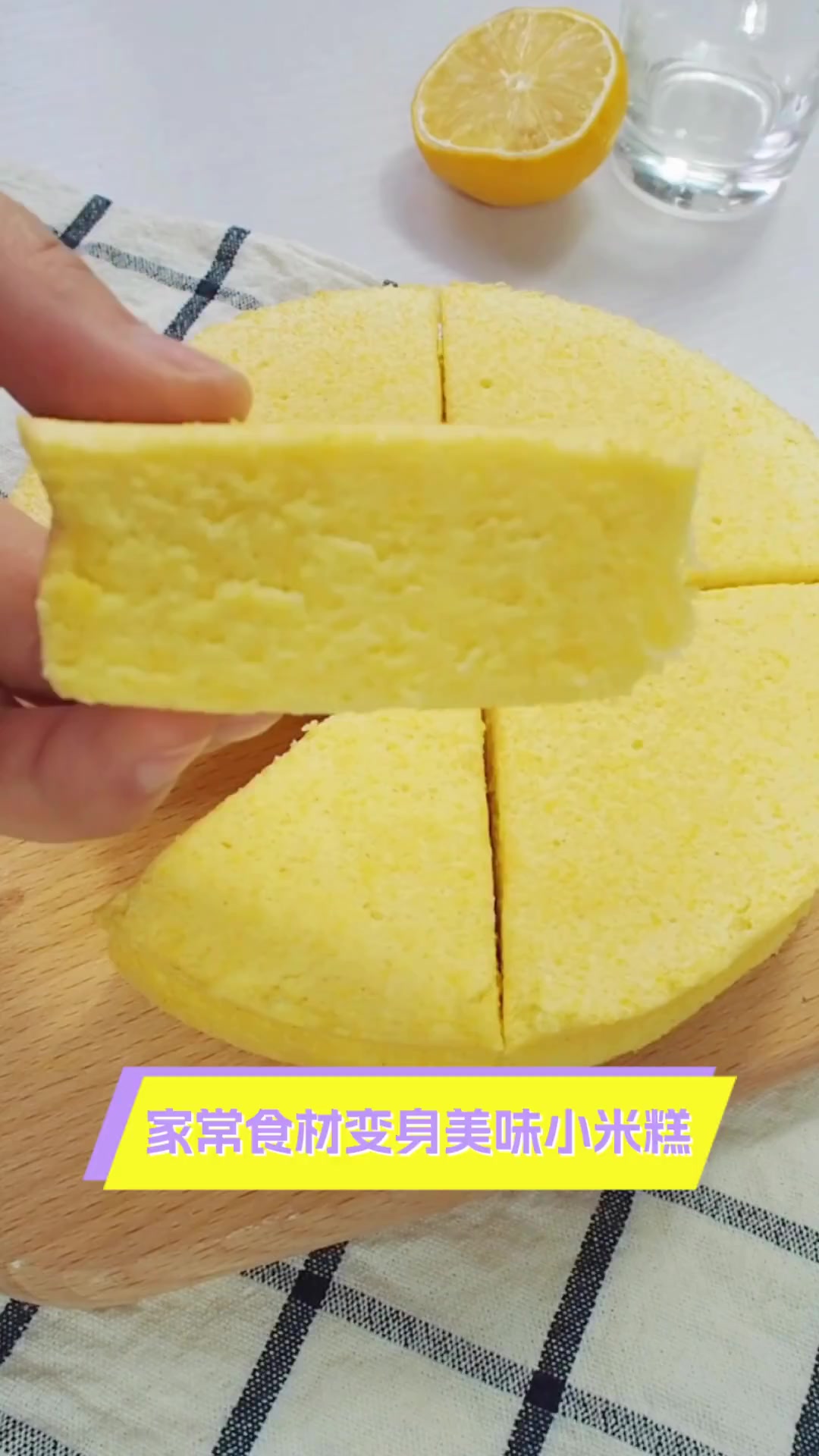 家常食材变身美味小米糕