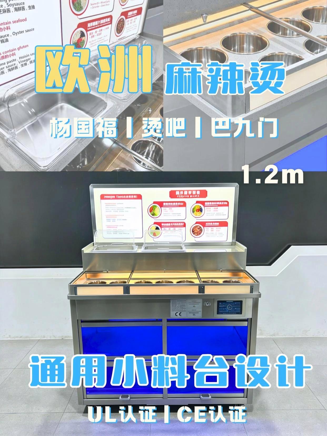 麻辣烫店存一下！1.2米通用小料台这样设计好用 #麻辣烫小料台 #麻辣烫设备 #调料台定制