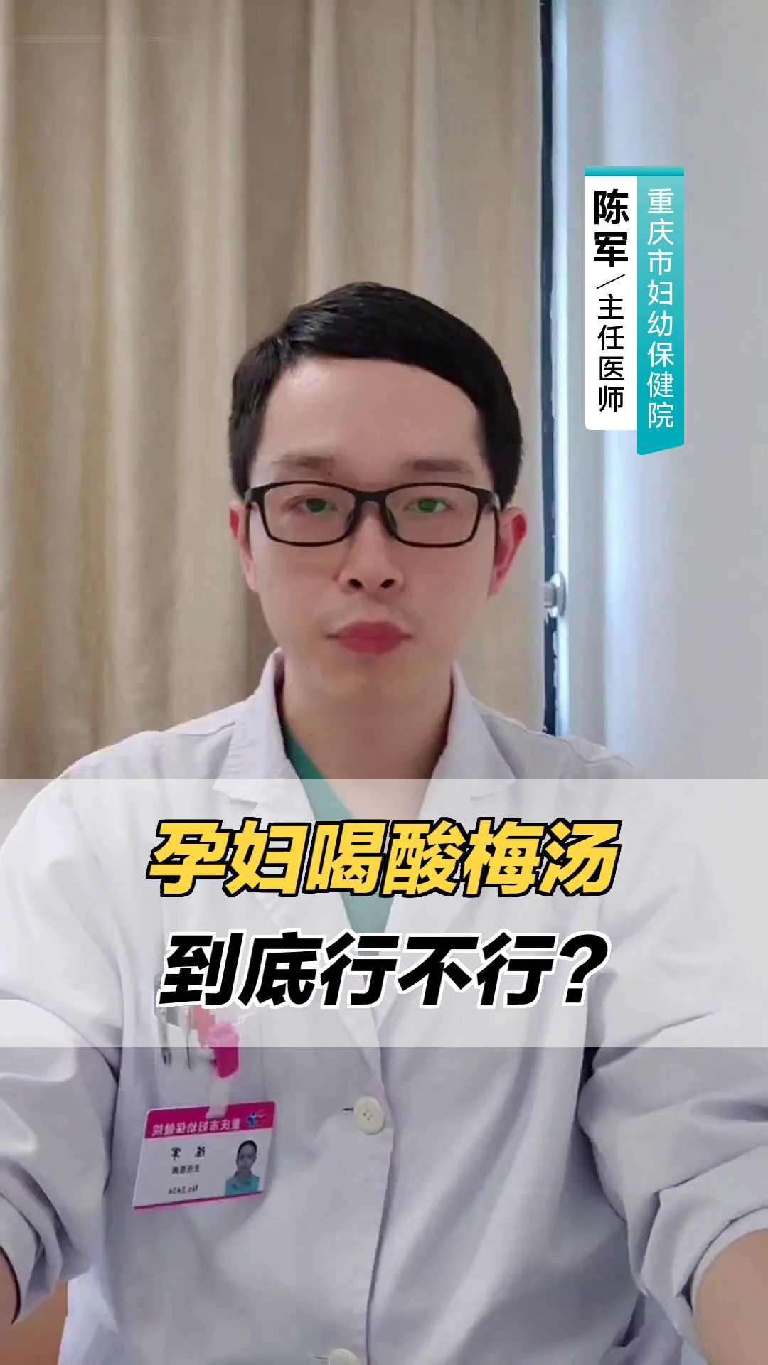 孕妇喝酸梅汤,到底行不行?