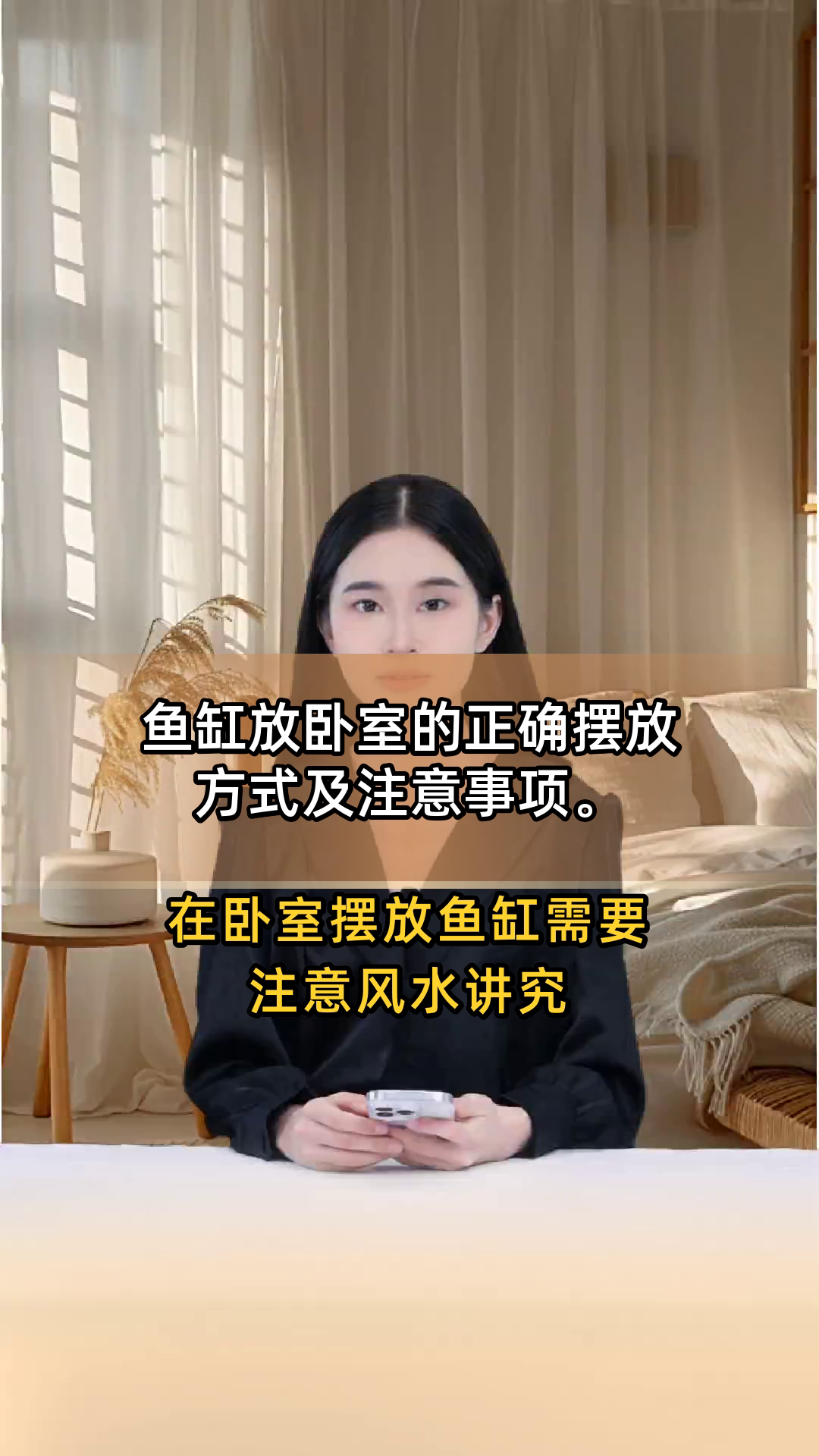 鱼缸放卧室的正确摆放方式及注意事项