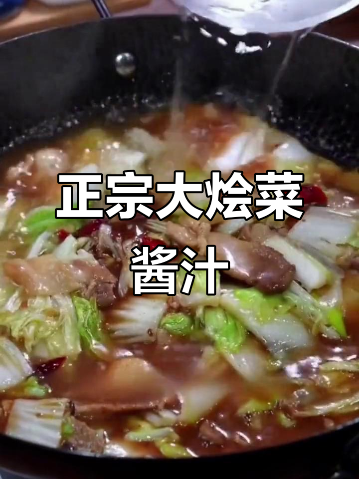 北方大烩菜,酱汁一包搞定,炖出满满家的味道