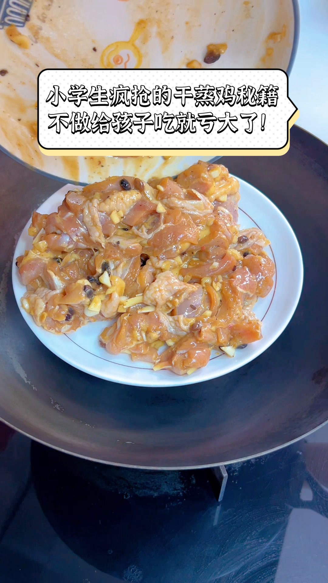 小学生疯抢的干蒸鸡秘籍,不做给孩子吃就亏大了!