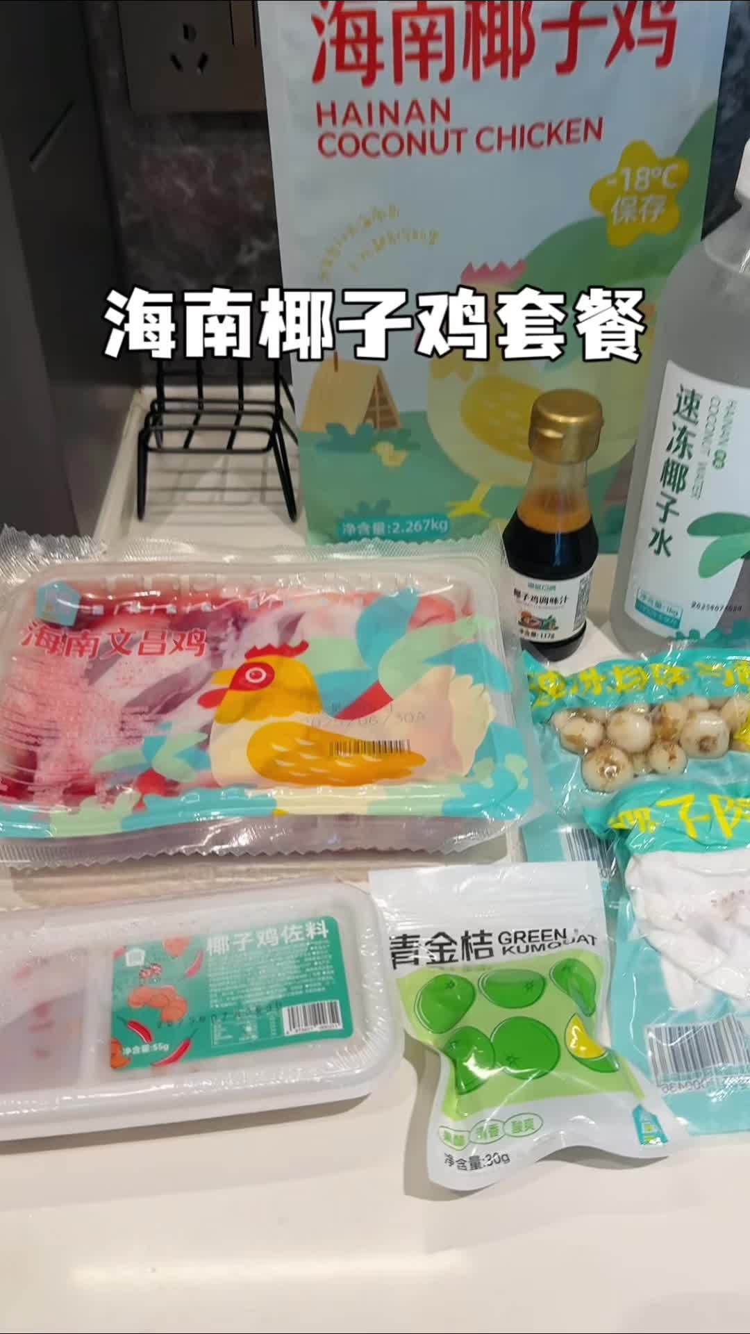 在家煮上一锅海南椰子鸡，真的太幸福了，鸡肉鲜嫩多汁，蘸上灵魂酱料真的绝了，仿佛置身于椰林海