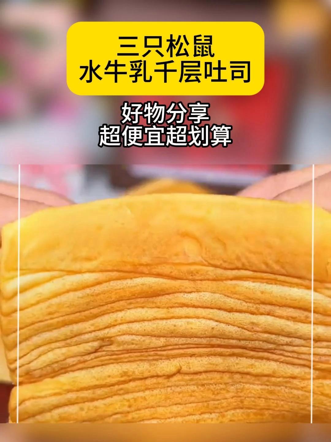 面包 好吃不贵 经济实惠 千层吐司