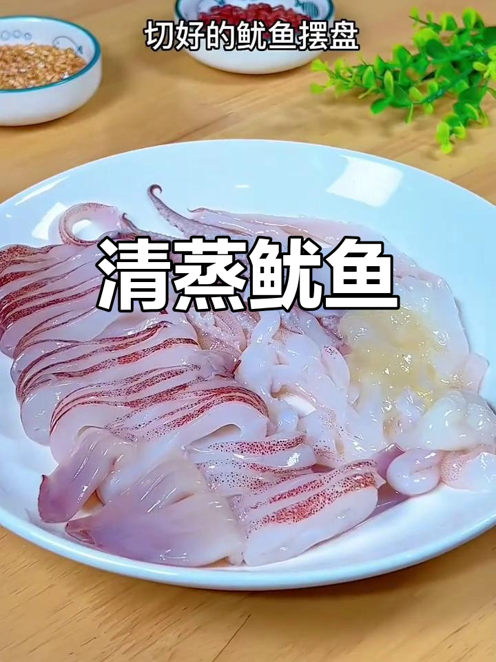 家庭版清蒸鱿鱼,葱油做法最美味
