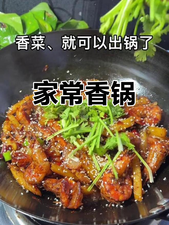 炎热夏季,虾与土豆香锅,简单又美味,家人争着吃!