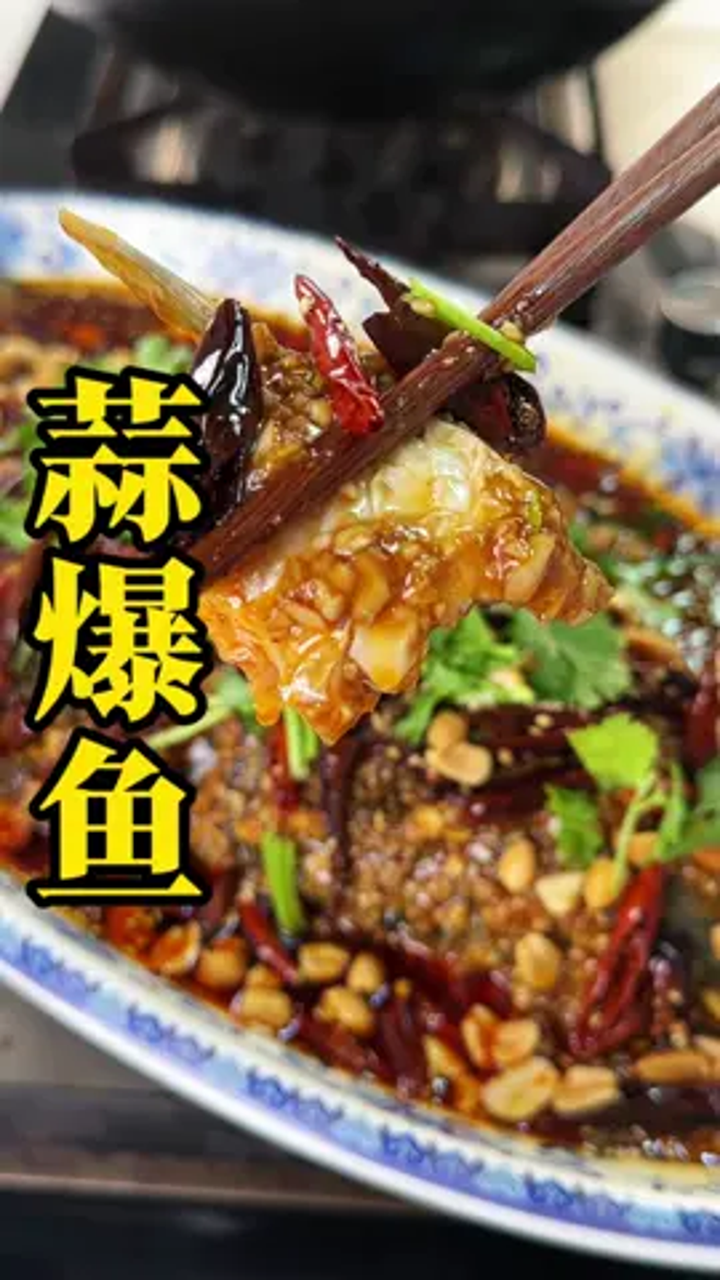 徐州蒜爆鱼的正确做法，麻辣鲜香，蒜香浓郁，鱼肉鲜嫩多汁不腥气