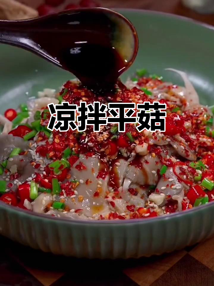平菇蒸一蒸,变美味凉拌菜!简单又好吃的做法