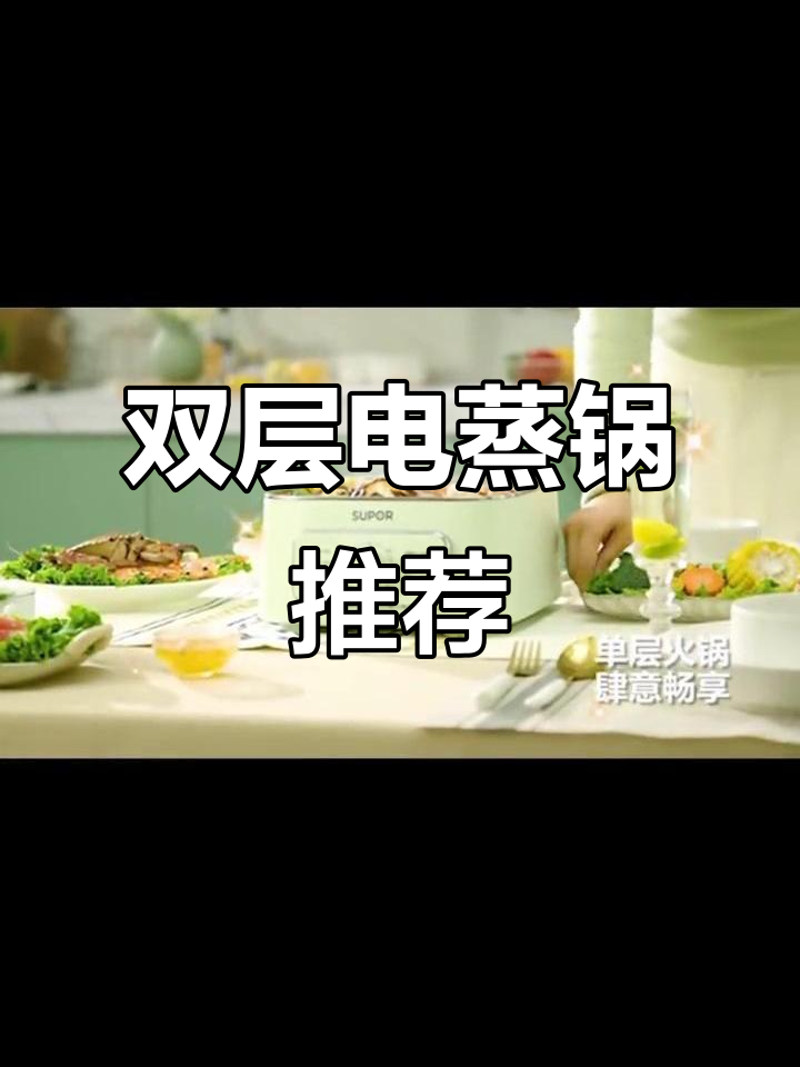 苏泊尔双层大容量蒸锅,多功能设计让你厨房更高效