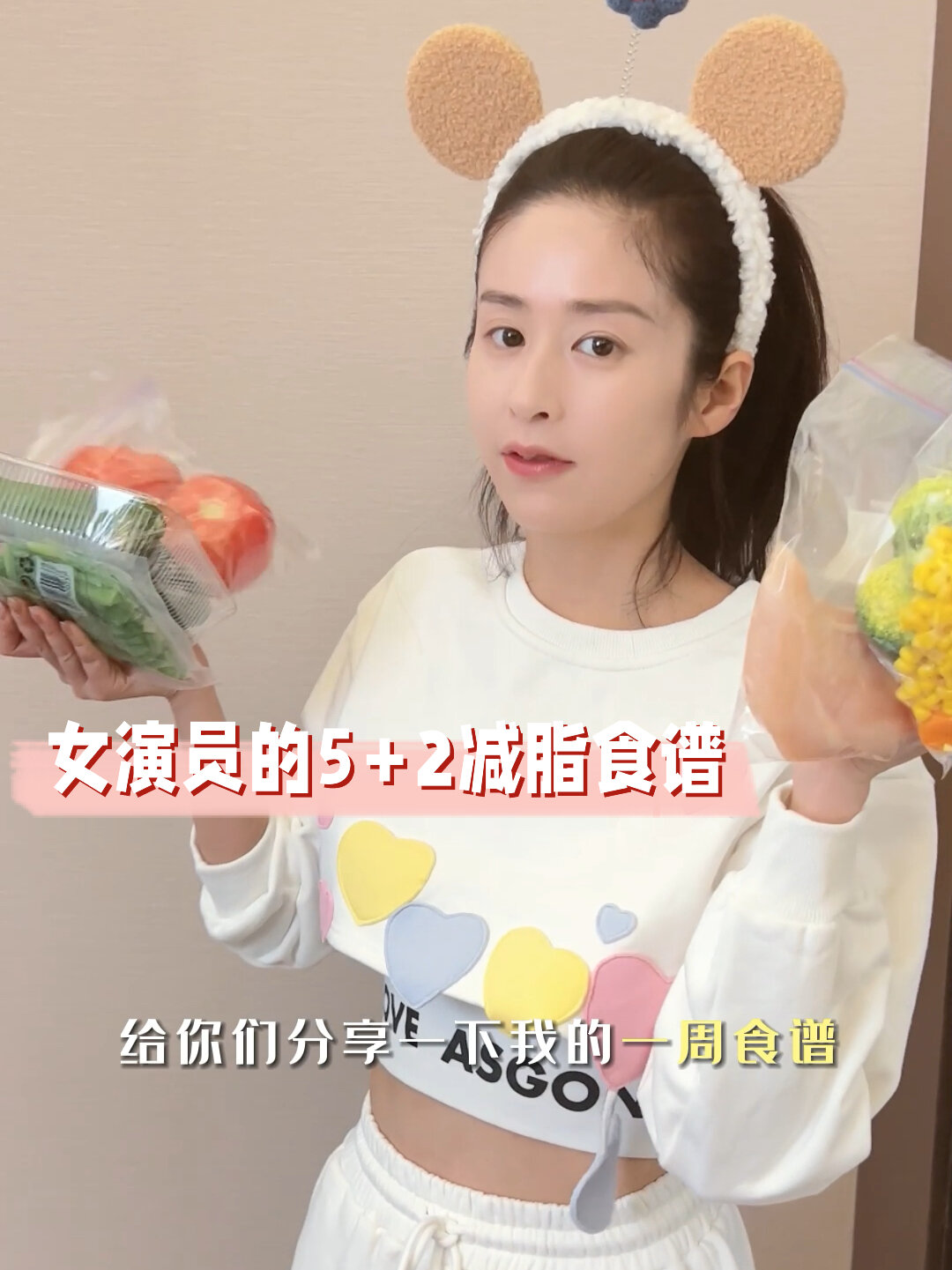 女演员的5+2减脂食谱个个好吃～